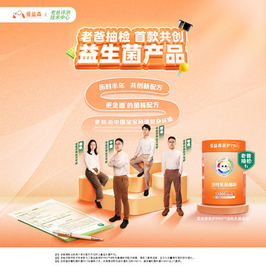 爱益森首护PRO活性乳酸菌粉 75g（1.5g*50袋） 商品图1