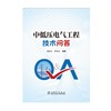 中低压电气工程技术问答 商品缩略图1
