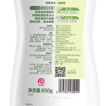 滴露（Dettol）Dettol清爽保湿沐浴露 茉莉与绿茶清香650g  男士女士通用 /个人护理 /身体护理 /沐浴露 商品图1