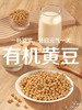 800g/袋仅29.9有机黄金黄豆东北黑土地种植自然晾晒人工手选颗颗饱满42.5%蛋白质含量配料表干净基地直邮 商品缩略图3