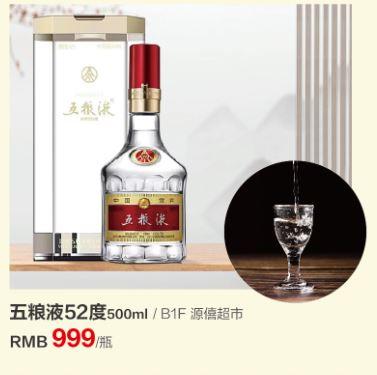 源僖超市 五粮液52度500ml 商品图0