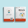 《即时记忆：快速记忆训练法》 商品缩略图14