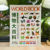 《世界百科全书大百科：博物大百科》 商品缩略图2