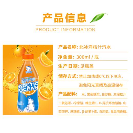 北冰洋橘汁汽水300ML*12PET瓶 商品图4