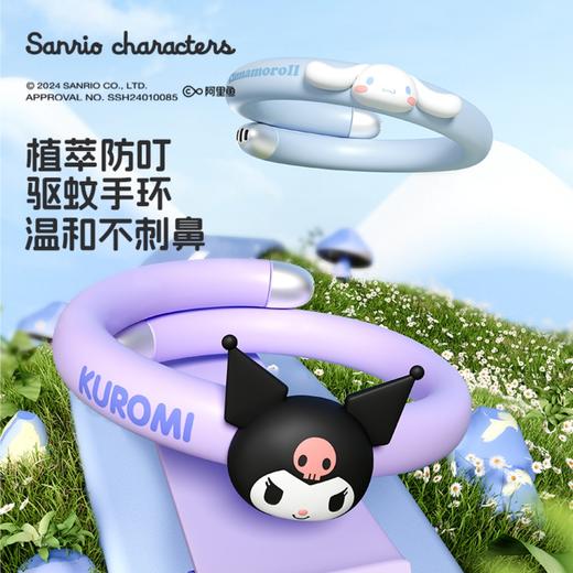 亿觅x三丽鸥 库洛米驱蚊防蚊植物精油手环 商品图1