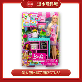 美太芭比鲜花商店GTN58