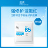 【ko干敏红】透真LUCENBASE泛醇积雪草舒缓修护面膜单片装26ml【B5修复皮肤屏障敏感肌去红血丝深度补水】 商品缩略图4