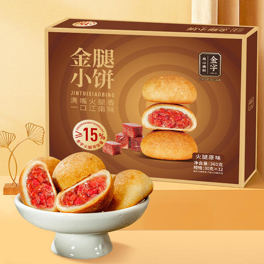 金字 360g金腿小饼礼盒 商品图1
