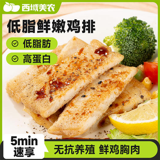 无抗 低脂新鲜鸡排（原味） 商品图0