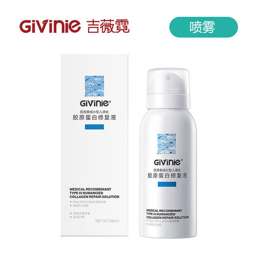 【院线专供】吉薇霓医用重组Ⅲ型人源化胶原蛋白修复液（喷雾）100ml 商品图2