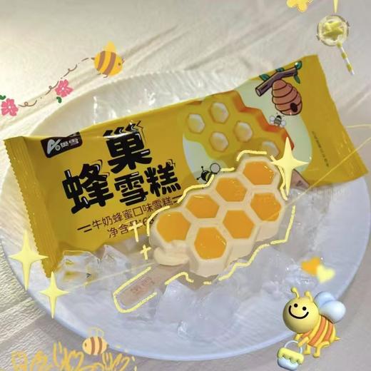 奥雪蜂巢雪糕 商品图0