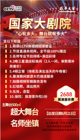 国家大剧院演出活动