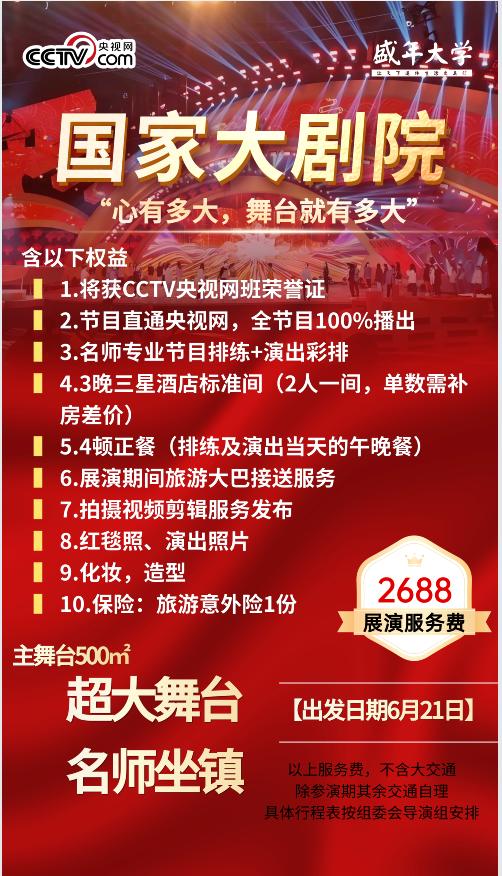 国家大剧院演出活动 商品图0