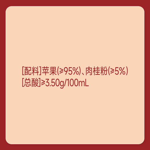 食欣食益肉桂苹果醋210ml 
 原浆苹果醋210ml 商品图5
