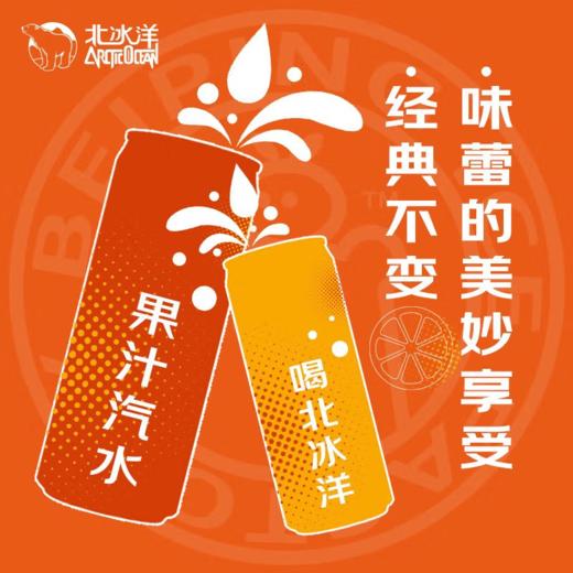 北冰洋MINI橙汁汽水200ml*24罐 商品图2