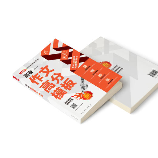《高考作文高分模板》 商品图9