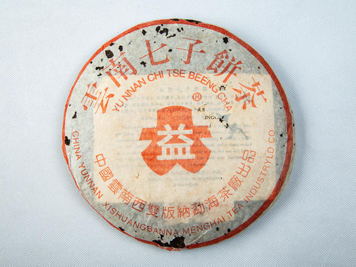 1998年红大益7572（10克/罐）【用于展示，勿拍】 商品图0