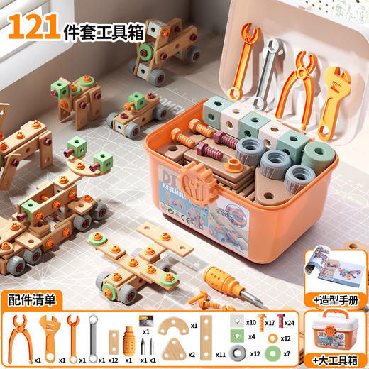 【过家家工具箱，百变造型螺母拼接！】儿童维修工具箱 3到6岁男孩动手拆装拧螺丝刀益智组装 修理玩具电钻-QQ 商品图7