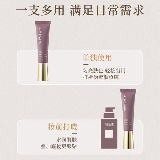 尔木萄柔光焕颜持妆隔离霜 商品图2