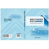 电网生产技改项目单项工程参考造价（2024年版） 商品缩略图2