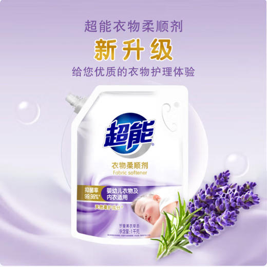 超能衣物柔顺剂(罗曼薰衣草香)【850g】 商品图1