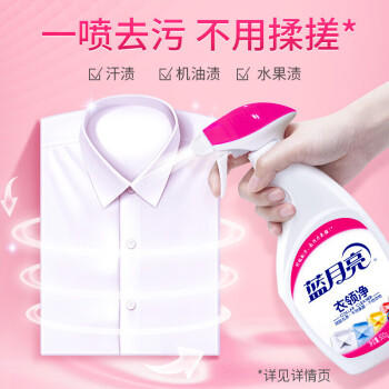 蓝月亮衣领净套装（喷雾型衣领净+喷雾型衣领净瓶补 共四瓶） /家庭清洁/纸品 /衣物清洁 /普通洗衣液 商品图0