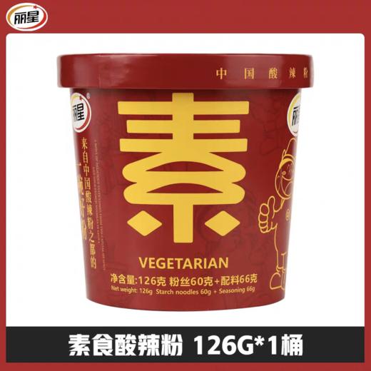 素食酸辣粉 净素配料 非油炸 冲泡方便食用 商品图2