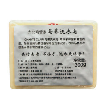 CHANTECLAIR大公鸡马赛皂内衣皂 马赛洗衣皂 肥皂 手洗香皂 300g*5块装 /家庭清洁/纸品 /衣物清洁 /洗衣皂 商品图2