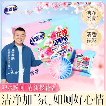 老管家花香洁厕宝50g*12块洁厕灵液球蓝泡泡清洁剂马桶除垢除臭去异味 /家庭清洁/纸品 /家庭环境清洁 /洁厕灵 商品图4