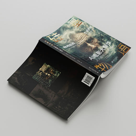 硅基物语·AI电影大制作：人人都可以成为导演 罗金海 著 北京大学出版社 商品图3