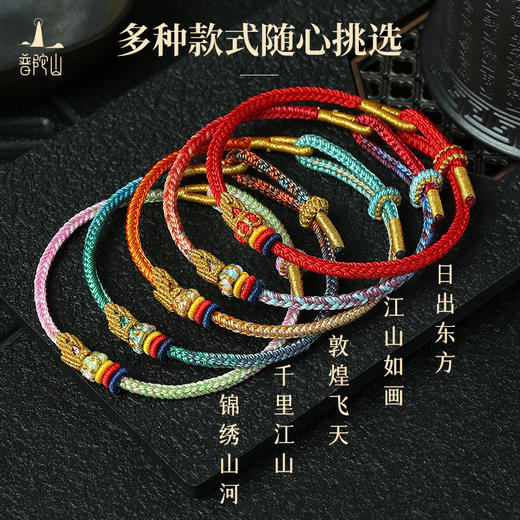 【品牌直发】普陀山上岸红绳 寓意好运相伴 商品图1