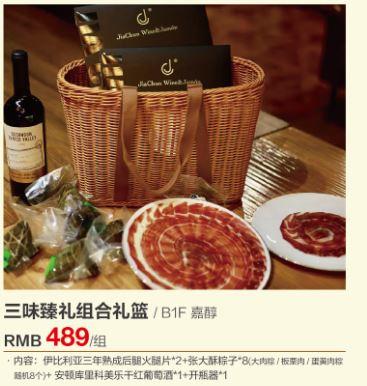 嘉醇 三味臻礼组合礼篮 商品图0