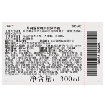 茱莉蔻（Jurlique）玫瑰柔肤沐浴露300ml 香氛沐浴乳 清爽滋润 深层清洁 /个人护理 /身体护理 /沐浴露 商品图3