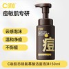 C咖祛痘洁面泡沫150ml 商品缩略图0
