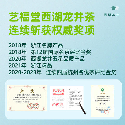 【2025新茶】艺福堂特级正宗西湖龙井茶50g 明前头采茶 商品图3