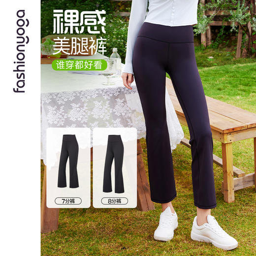 凡圣瑜伽直筒小微喇八分裤 FC15785 商品图1