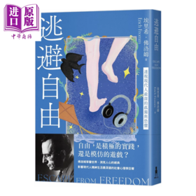 【中商原版】逃避自由 修订新版  透视现代人的孤独与恐惧	埃里希 佛洛姆	木马文化	港台原版