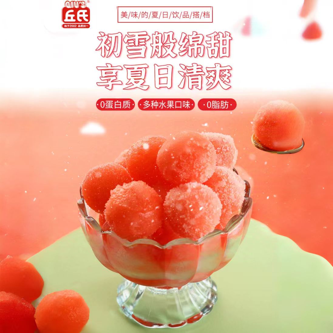 丘氏葡萄冰球75g