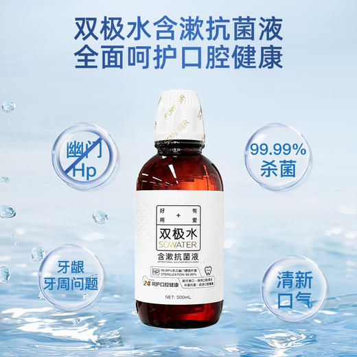 【冯站长专属】牙医推荐使用抗菌型口腔含漱液，牙疼、牙龈红肿 牙齿酸软 口气重推荐使用  幽门螺杆菌杀灭率99.99% 商品图2