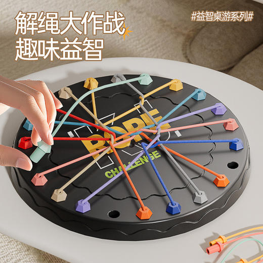 【解锁孩子的逻辑力🧩】趣味解绳大作战，远离手机的亲子益智神器！🎉解绳大作战 挑战益智玩具 结绳玩具儿童绳子解密游戏 逻辑训练 亲子玩具  商品图3