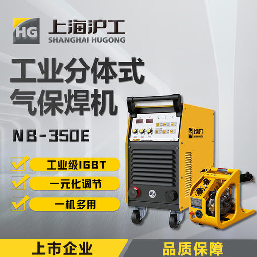 上海沪工NB-350E二保焊机380V工业级分体式有气无气保焊机手工焊，适配PANA-350焊枪。 商品图0