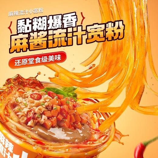 食族人 麻辣流汁小宽粉 132g/桶 商品图3