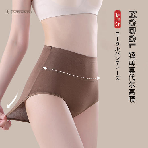 【女士轻薄莫代尔高腰】高腰莫代尔内裤轻薄收腹纯色女士内裤无痕全棉裆超柔 商品图0