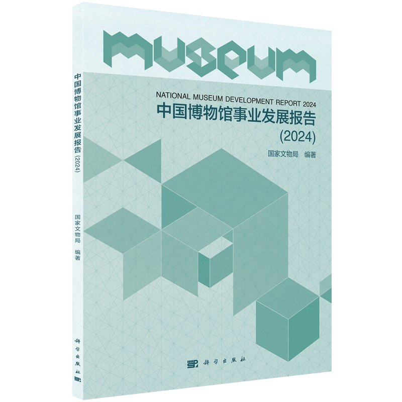 聚焦《中国博物馆事业发展报告（2024）》，深挖文创经济潜力与挑战