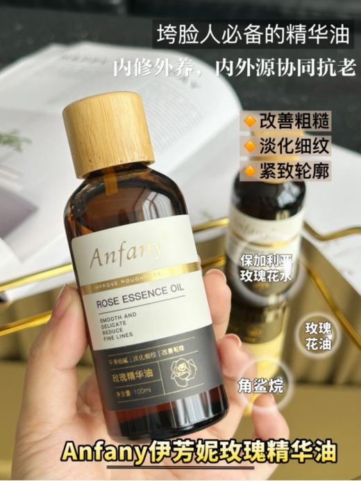 官方正品破价❗️贵妇爆款以油养肤真顶🫰🏻【Anfany-保加利亚玫瑰精华油100ml】 保加利亚原产进口🌹玫瑰花水+千叶玫瑰花油双玫瑰奢养肌肤🤩 露水般质地上脸秒化水 商品图3