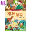 预售 【中商原版】给孩子的世界经典故事 格林童话 港台原版 儿童故事书 经典童话寓言 精美彩色插图 文字生动 童书 6岁以上 商品缩略图0