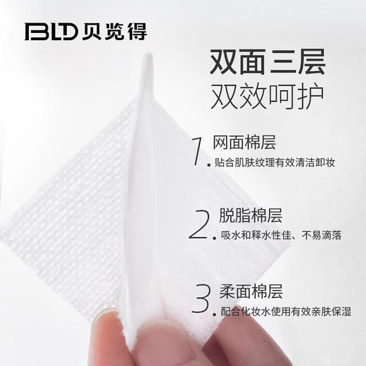 贝览得化妆棉 【双效卸妆】3包装 商品图4