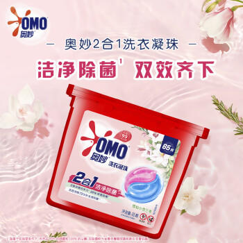 奥妙（OMO）二合一雪松小苍兰香氛洗衣液凝珠65颗  洁净除菌 72小时长效抑菌 /家庭清洁/纸品 /衣物清洁 /洗衣凝珠 商品图6