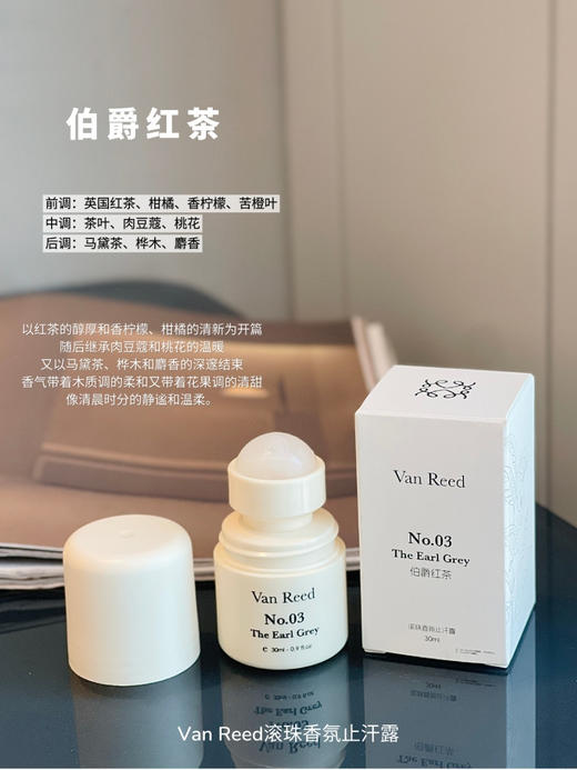 【VAN REED 滚珠香氛止汗露】腋下干爽，温和不刺激，30ml，香味清甜、静谧、温和，不刺鼻🍃✨🍃03伯爵红茶、04秘密森林、09法尼谷 商品图8