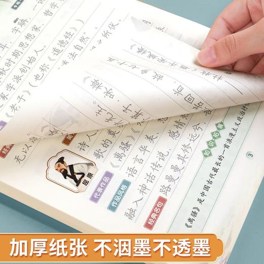 初中生三合一（边写边听边学）必背文学文化常识练字帖名著导读古诗文文言文楷书练字帖 商品图7
